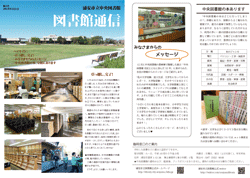 図書館通信第2号