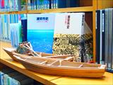 市史とべか船