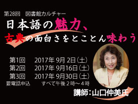 日本語の魅力、古典の面白さをとことん味わう