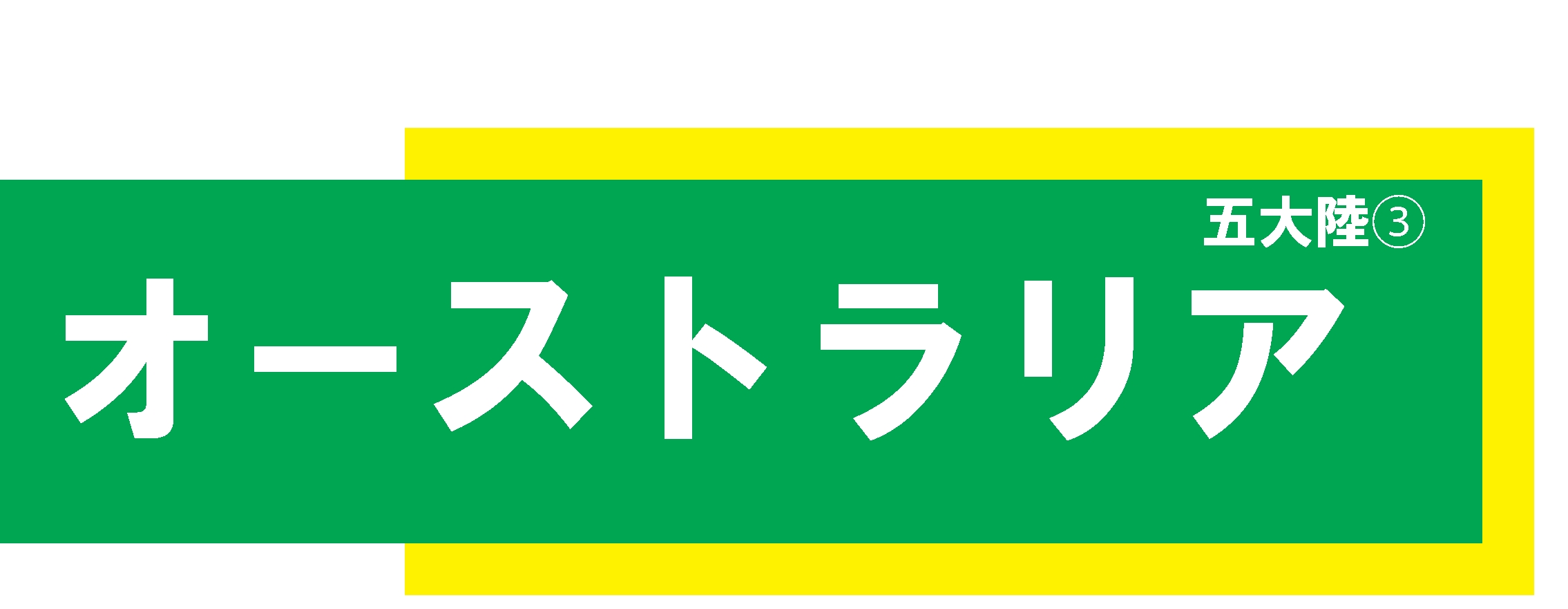 浦安市立図書館 世界のコトバと文学