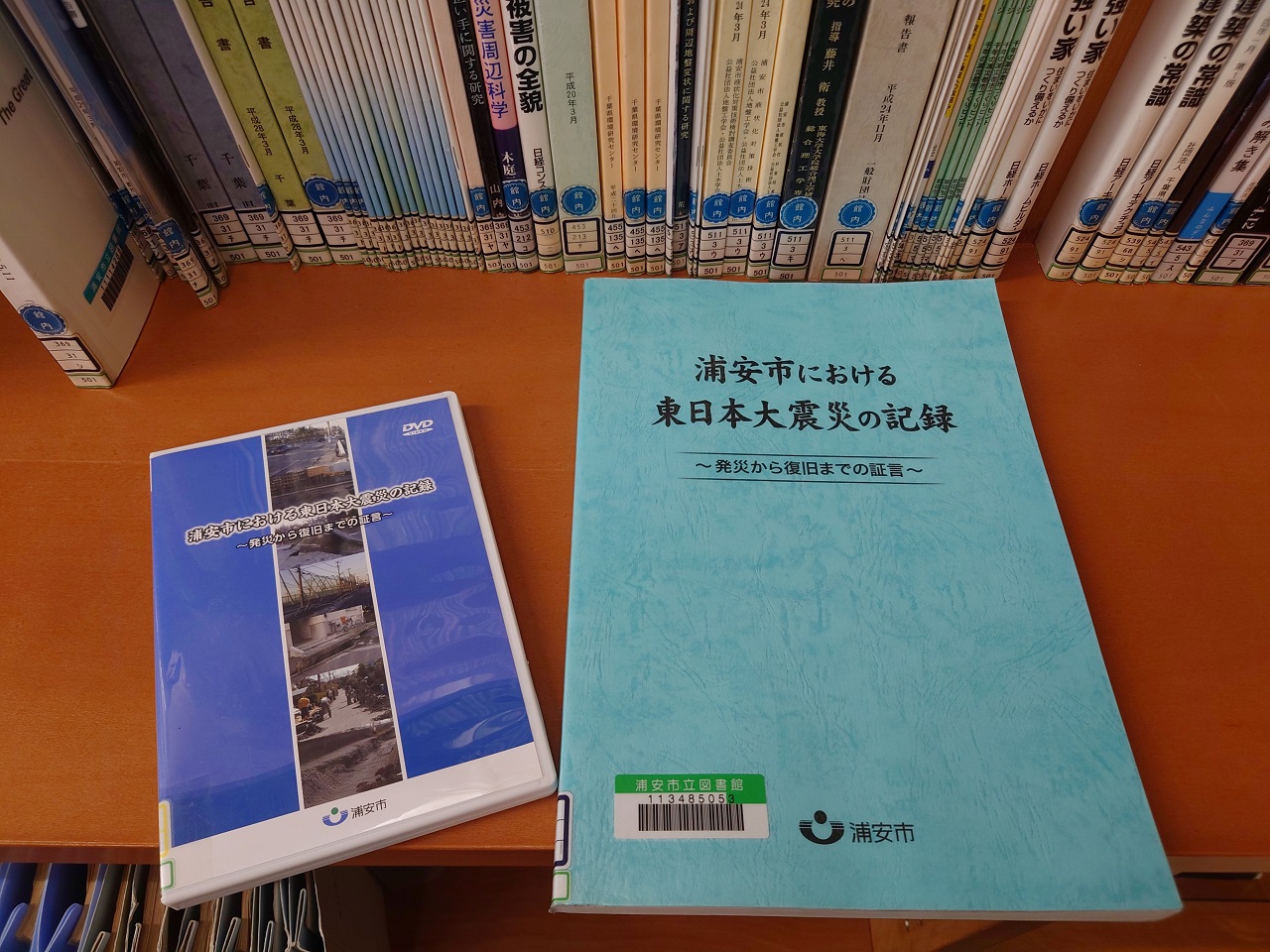 震災の記録の写真