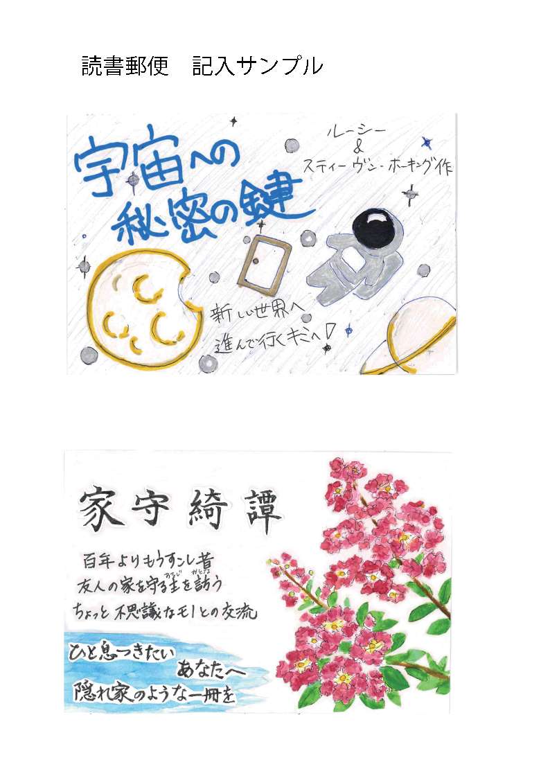 読書郵便サンプル1