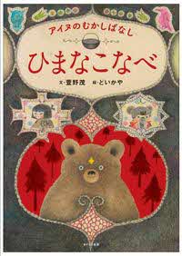 画像:ひまなこなべ