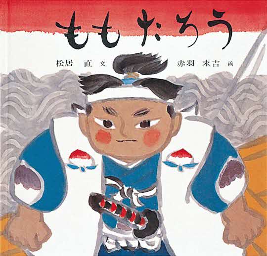 画像:ももたろう