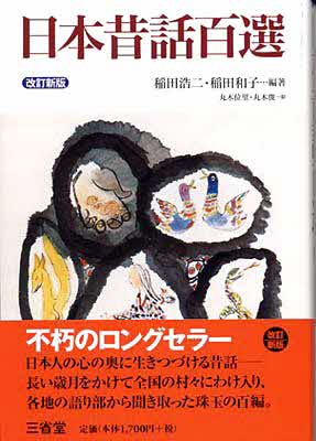 画像:日本昔話百選
