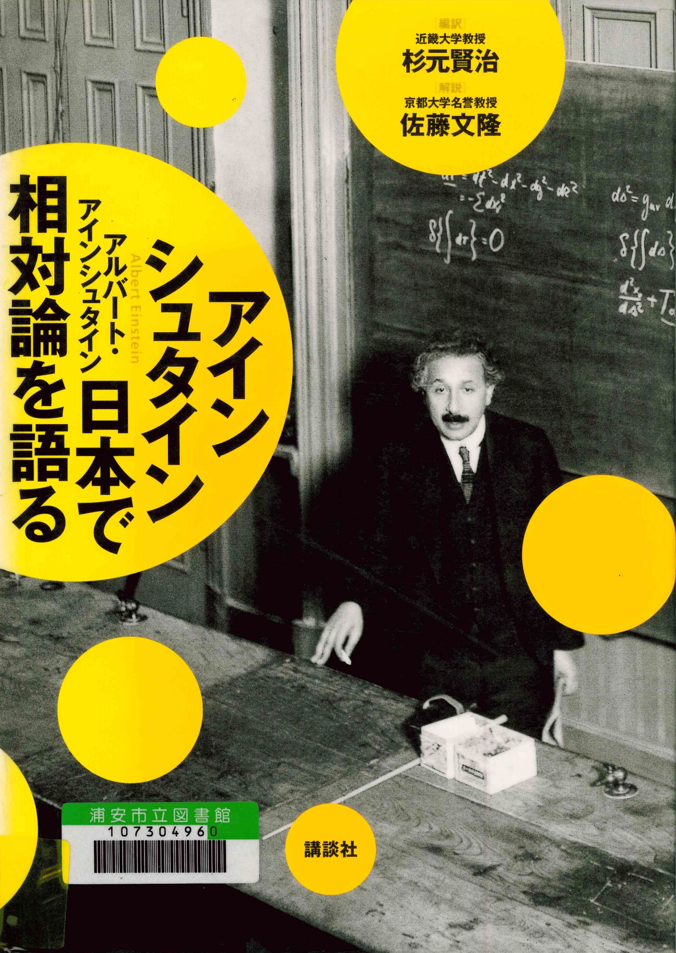 アインシュタイン日本で相対論を語る 画像:アインシュタイン日本で相対論を語る